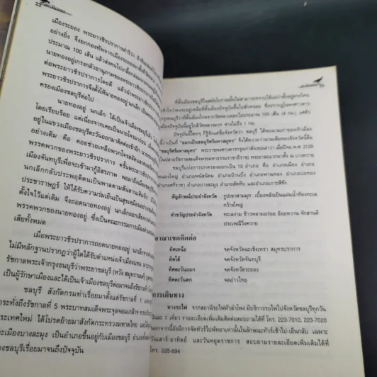 แหล่งท่องเที่ยวตะวันออก จังหวัดชลบุรี ระยอง จันทบุรี ตราด รูปที่ 11