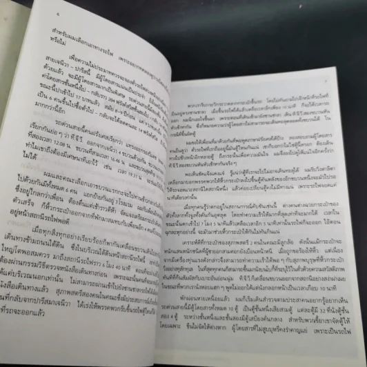เสน่หาปารีส - ขจัดภัย บุรุษพัฒน์ รูปที่ 13