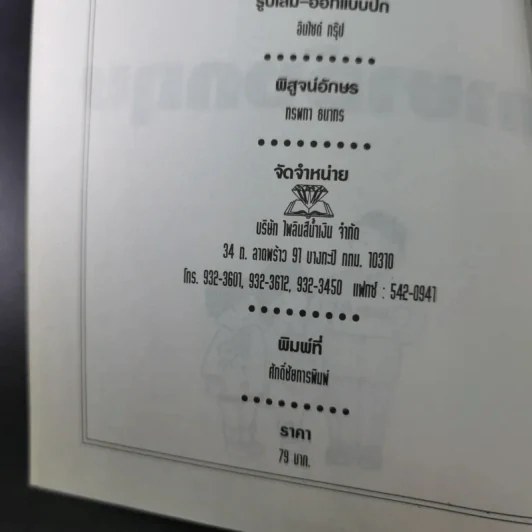 ปูพื้นฐานให้ลูกหลานเก่งภาษาอังกฤษด้วยศัพท์-ภาพ-ประโยคตัวอย่าง รูปที่ 10