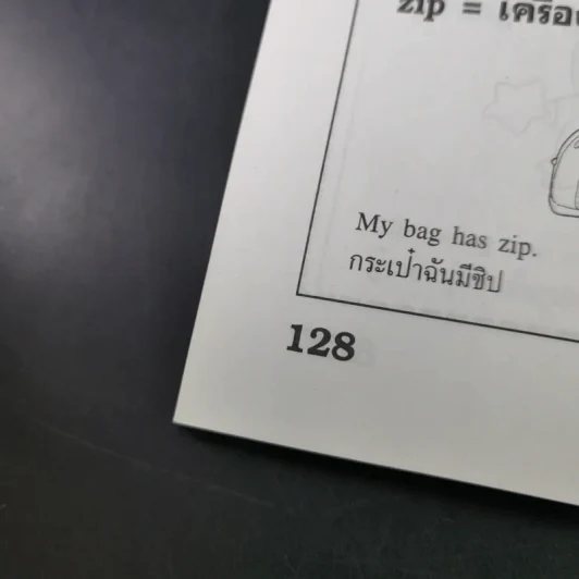 ปูพื้นฐานให้ลูกหลานเก่งภาษาอังกฤษด้วยศัพท์-ภาพ-ประโยคตัวอย่าง รูปที่ 16