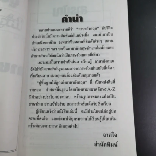 ปูพื้นฐานให้ลูกหลานเก่งภาษาอังกฤษด้วยศัพท์-ภาพ-ประโยคตัวอย่าง รูปที่ 11