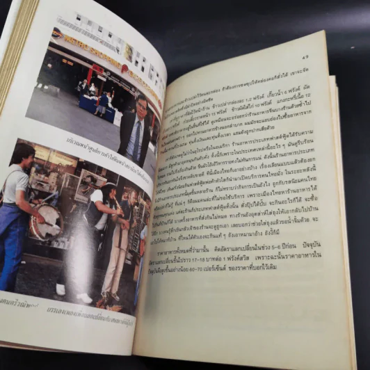 ของฝากจากสวิส - ขจัดภัย บุรุษพัฒน์ รูปที่ 13