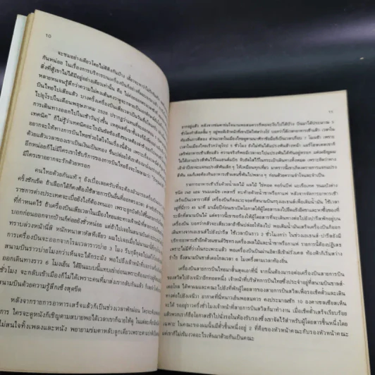 ของฝากจากสวิส - ขจัดภัย บุรุษพัฒน์ รูปที่ 12