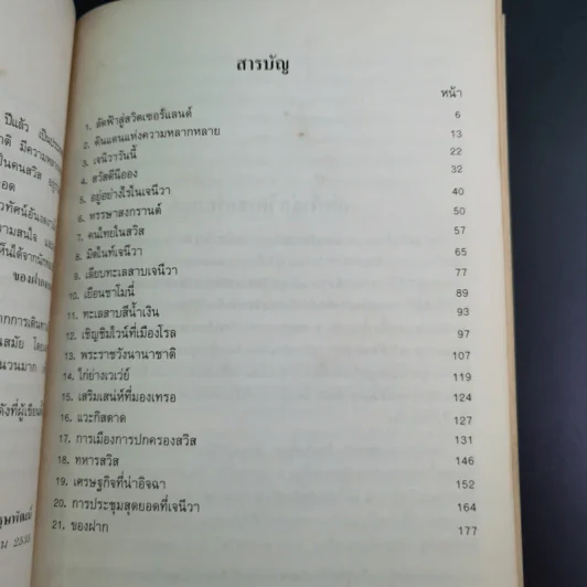 ของฝากจากสวิส - ขจัดภัย บุรุษพัฒน์ รูปที่ 10