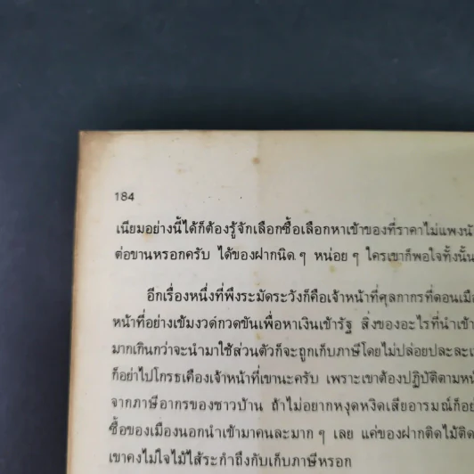 ของฝากจากสวิส - ขจัดภัย บุรุษพัฒน์ รูปที่ 16