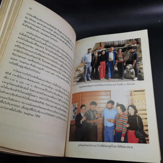 ของฝากจากสวิส - ขจัดภัย บุรุษพัฒน์ รูปที่ 14
