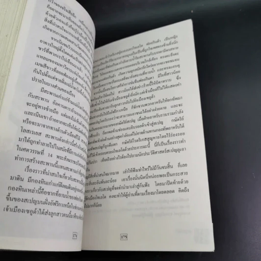 ท่องสวิสคิดถึงสเปน - ขจัดภัย บุรุษพัฒน์ รูปที่ 15