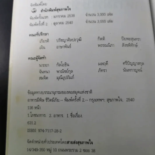 อาหารมีพิษชีวิตมีภัย - พรพรรณ รพี รูปที่ 9