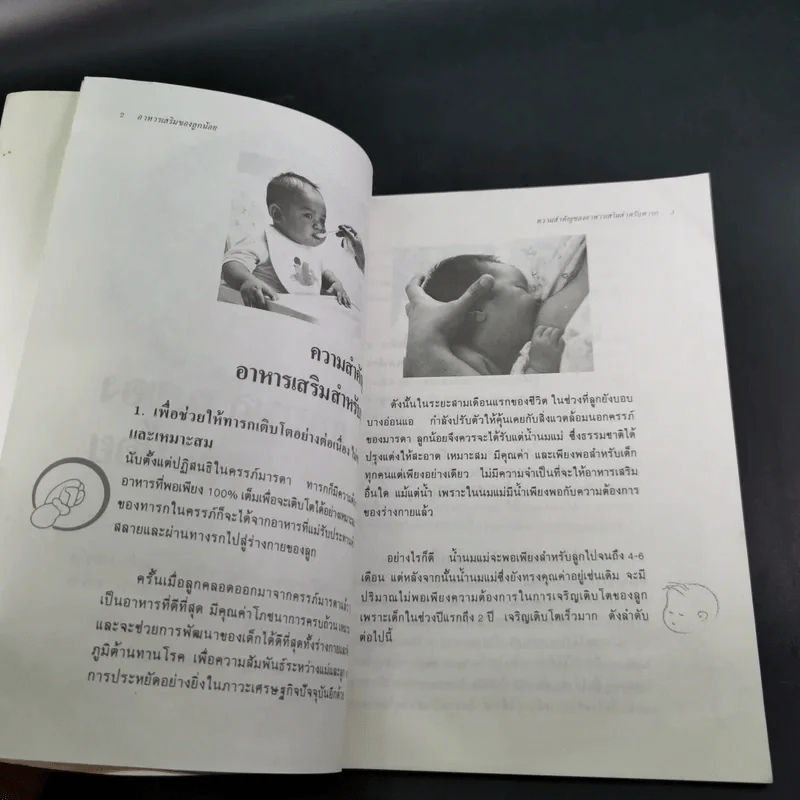 อาหารเสริมของลูกน้อย - ศ.นพ.ไกรสิทธิ์ ตันติศิรินทร์ รูปที่ 15