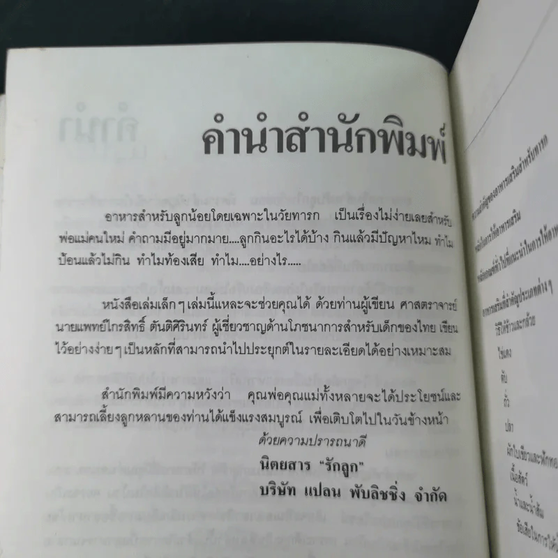 อาหารเสริมของลูกน้อย - ศ.นพ.ไกรสิทธิ์ ตันติศิรินทร์ รูปที่ 12