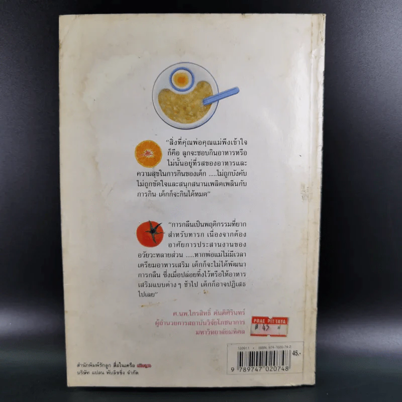 อาหารเสริมของลูกน้อย - ศ.นพ.ไกรสิทธิ์ ตันติศิรินทร์ รูปที่ 2