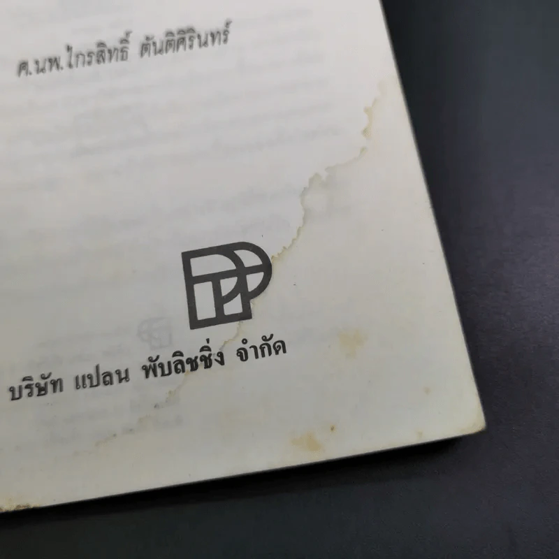อาหารเสริมของลูกน้อย - ศ.นพ.ไกรสิทธิ์ ตันติศิรินทร์ รูปที่ 9