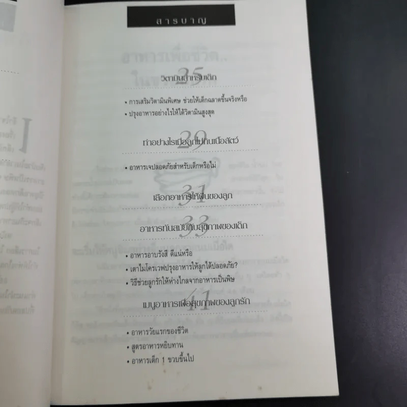 กินเพื่อสุขภาพเด็ก - จินตนา งามวิทยาพงษ์ รูปที่ 12
