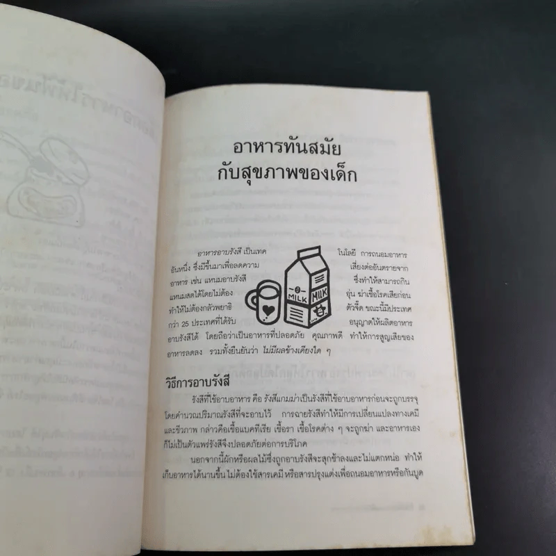 กินเพื่อสุขภาพเด็ก - จินตนา งามวิทยาพงษ์ รูปที่ 15