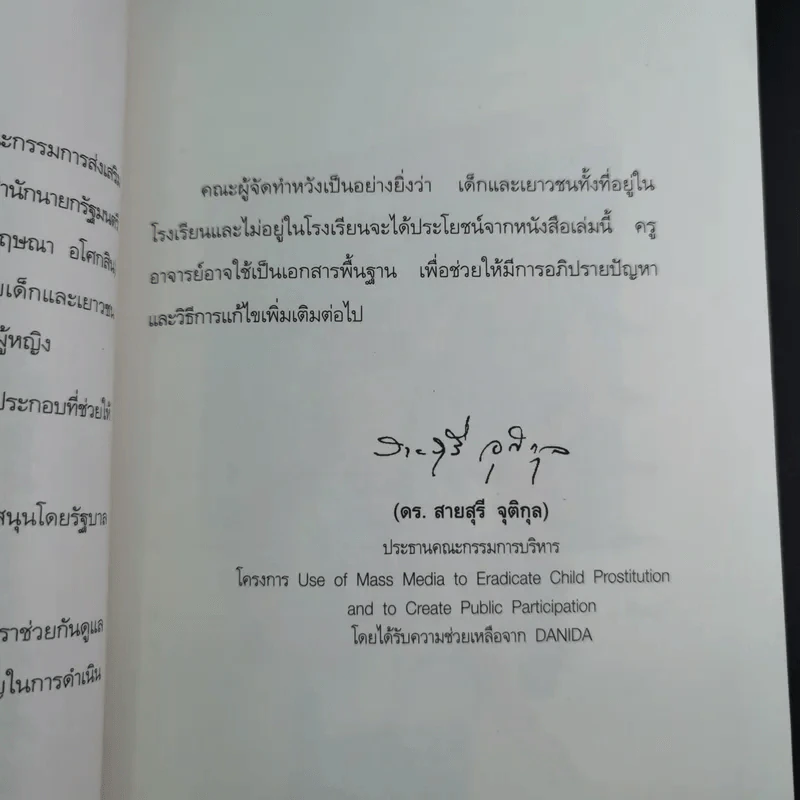 เที่ยงคืน - กฤษณา อโศกสิน รูปที่ 10