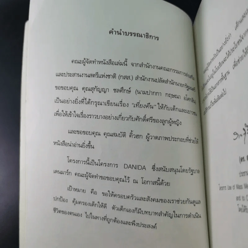 เที่ยงคืน - กฤษณา อโศกสิน รูปที่ 9