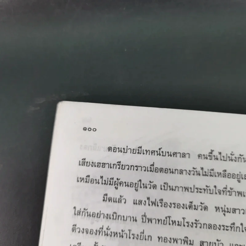 หนังสือส่งเสริมการอ่าน หนุ่มชาวนา ระดับมัธยมศึกษา รูปที่ 15