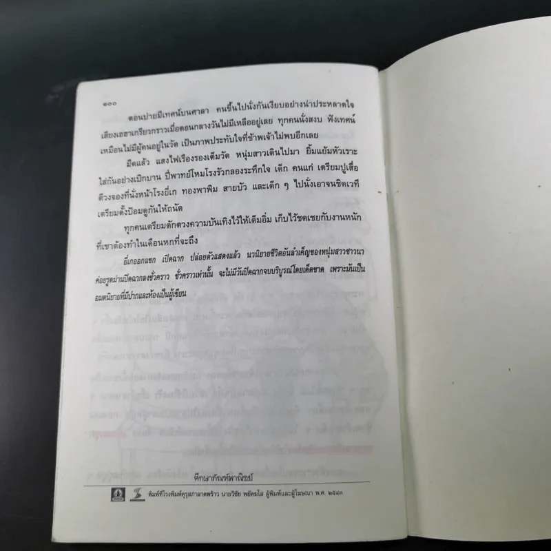 หนังสือส่งเสริมการอ่าน หนุ่มชาวนา ระดับมัธยมศึกษา รูปที่ 14