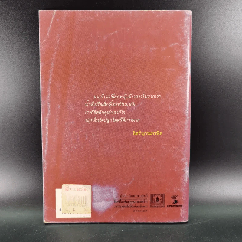 หนังสือส่งเสริมการอ่าน หนุ่มชาวนา ระดับมัธยมศึกษา รูปที่ 2