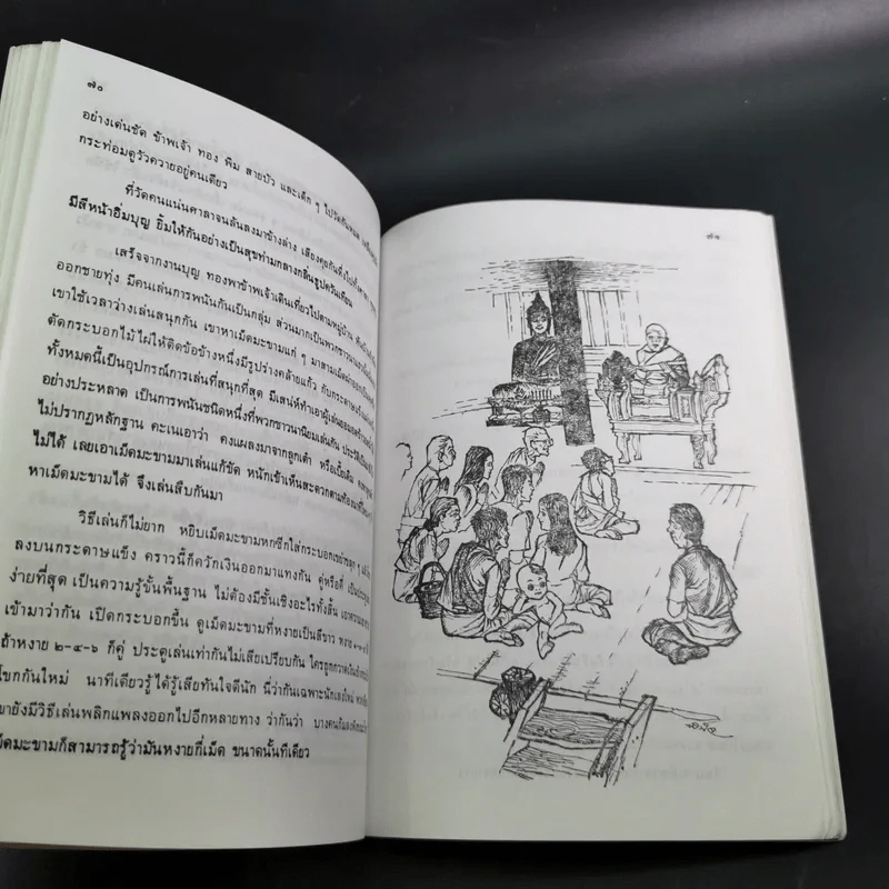 หนังสือส่งเสริมการอ่าน หนุ่มชาวนา ระดับมัธยมศึกษา รูปที่ 13