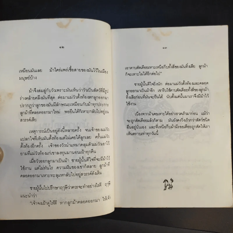 นิทานไทย คุณตาคุณยายเล่าไว้ รูปที่ 15