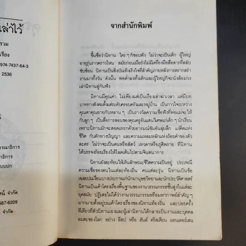 นิทานไทย คุณตาคุณยายเล่าไว้ รูปที่ 11