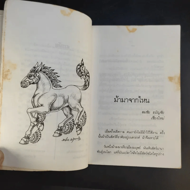 นิทานไทย คุณตาคุณยายเล่าไว้ รูปที่ 14