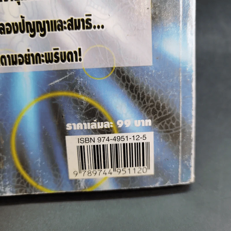 ท่องยุทธจักรหมากล้อม - ก่อศักดิ์ ไชยรัศมีศักดิ์ รูปที่ 7