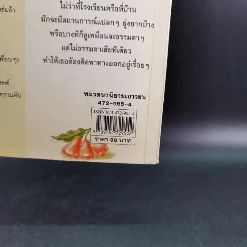 เรื่องของม่าเหมี่ยว - สุมาลี รูปที่ 3