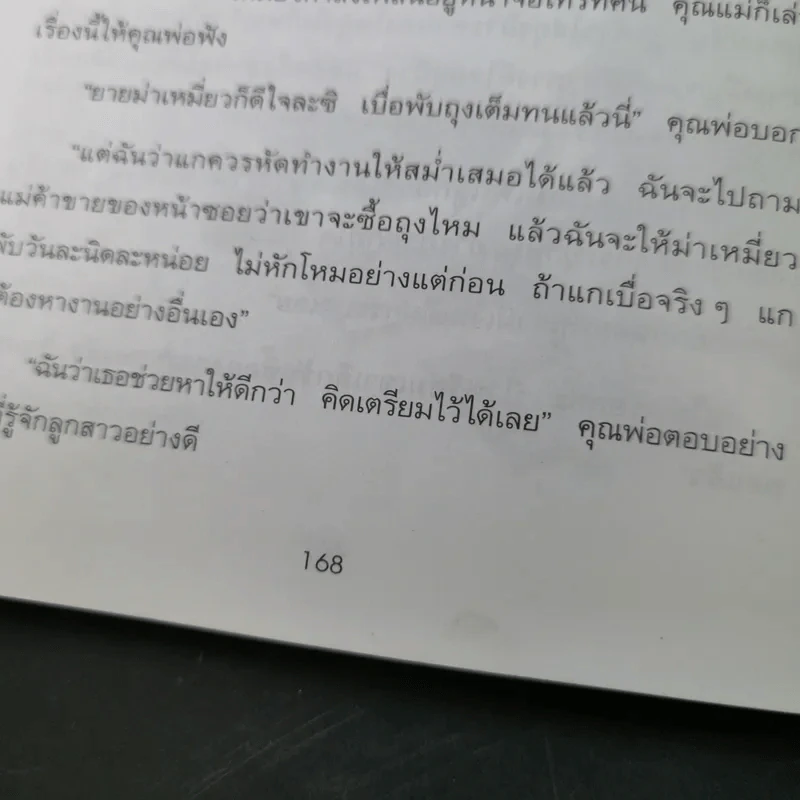เรื่องของม่าเหมี่ยว - สุมาลี รูปที่ 21