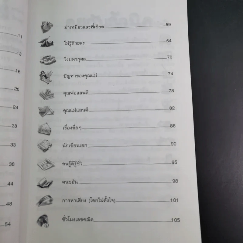 เรื่องของม่าเหมี่ยว - สุมาลี รูปที่ 15