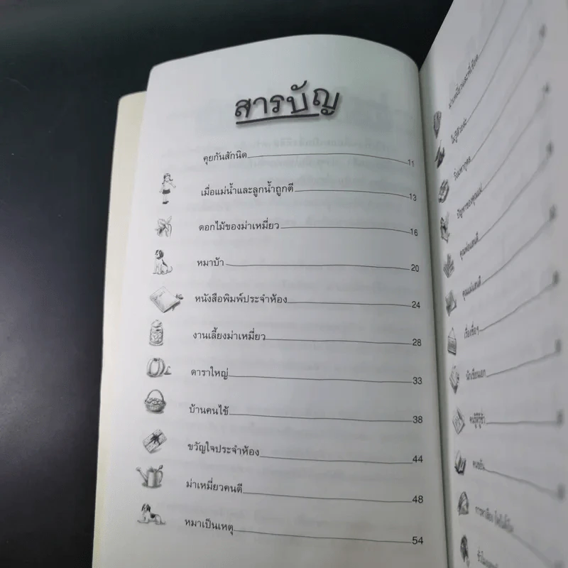 เรื่องของม่าเหมี่ยว - สุมาลี รูปที่ 14