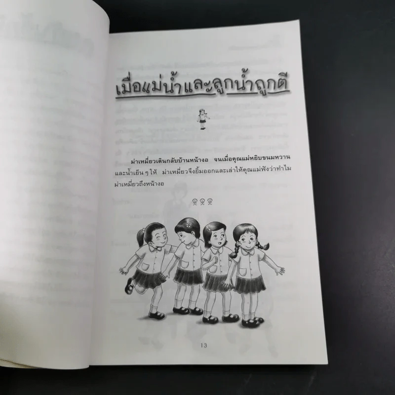 เรื่องของม่าเหมี่ยว - สุมาลี รูปที่ 17