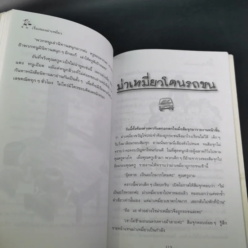 เรื่องของม่าเหมี่ยว - สุมาลี รูปที่ 19