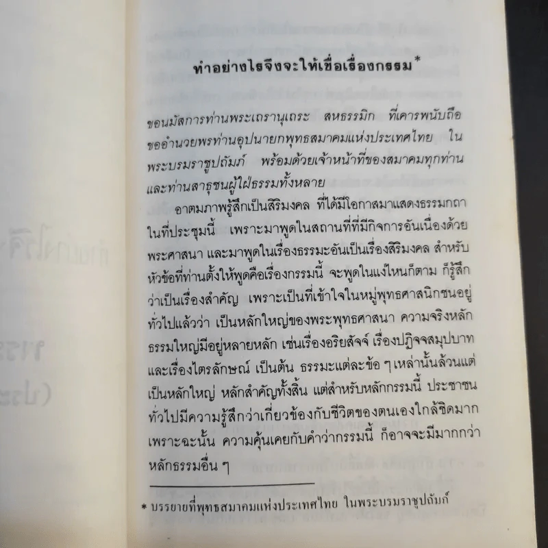 เหลืออยู่แต่ความทรงจำ อนุสรณ์งานพระราชทานเพลิงศพ นายอุสาห์ สร้อยแสน รูปที่ 14