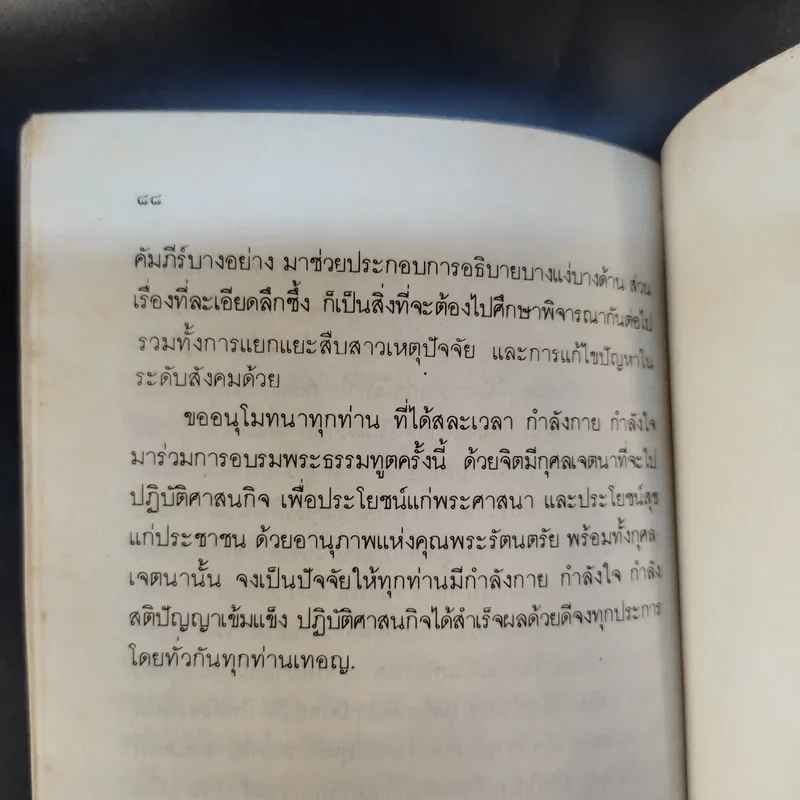เหลืออยู่แต่ความทรงจำ อนุสรณ์งานพระราชทานเพลิงศพ นายอุสาห์ สร้อยแสน รูปที่ 15