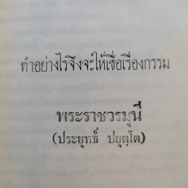 เหลืออยู่แต่ความทรงจำ อนุสรณ์งานพระราชทานเพลิงศพ นายอุสาห์ สร้อยแสน รูปที่ 13