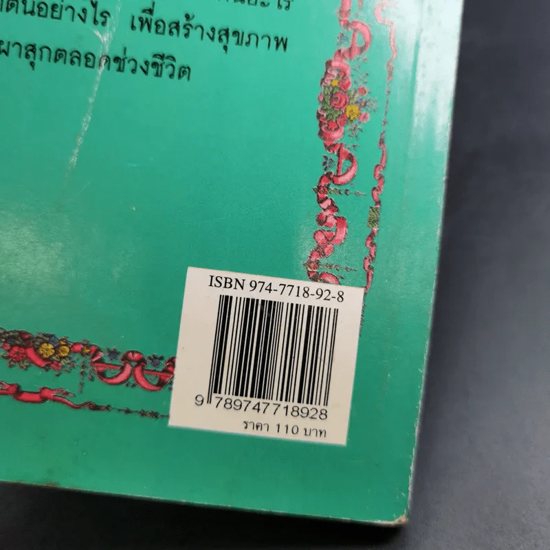 แมคโครไบโอติกไทย ธรรมชาติบำบัดวิถีสุขภาพแนวใหม่ เล่ม 7 - นพ.บรรจบ ชุณหสวัสดิกุล รูปที่ 7