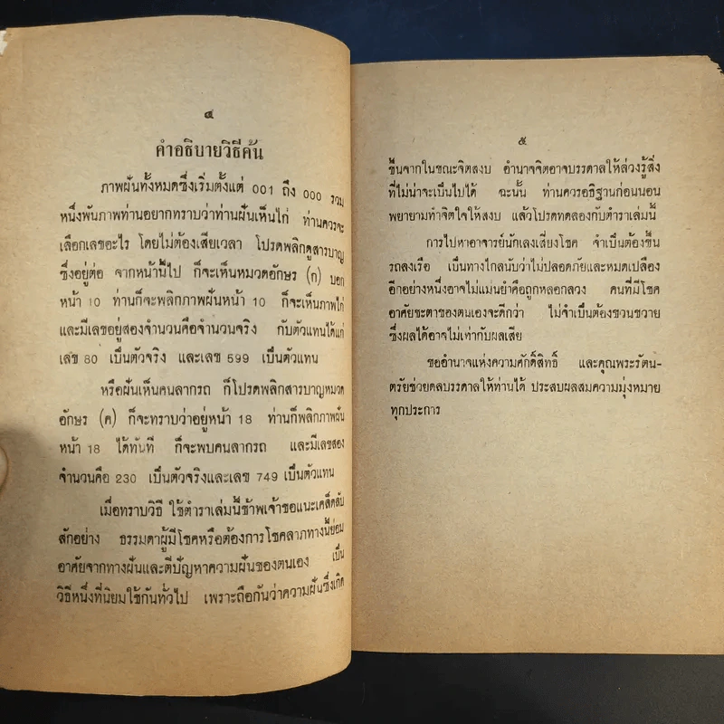 แป๊ะกง 36 เซียน ทำนายฝัน เสี่ยงโชค 1000 ข้อ รูปที่ 10