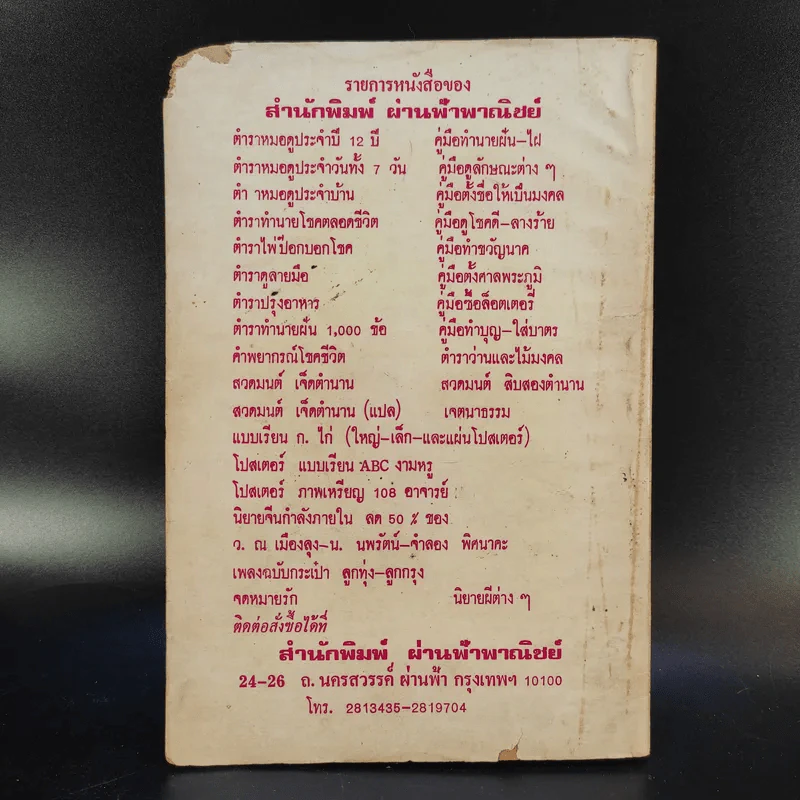 แป๊ะกง 36 เซียน ทำนายฝัน เสี่ยงโชค 1000 ข้อ รูปที่ 2