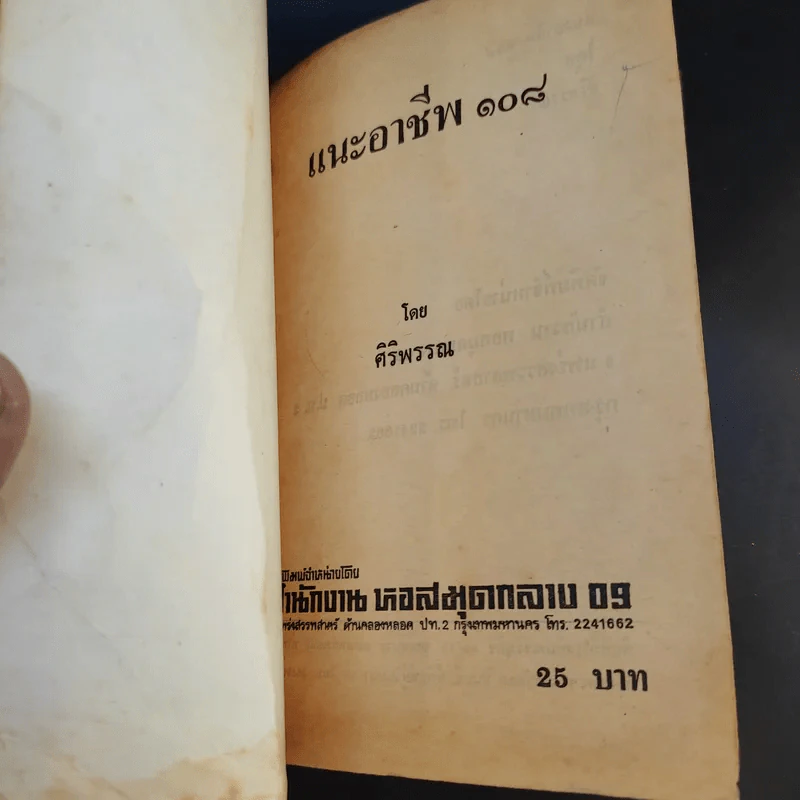 แนะอาชีพ 108 - ศิริพรรณ รูปที่ 8
