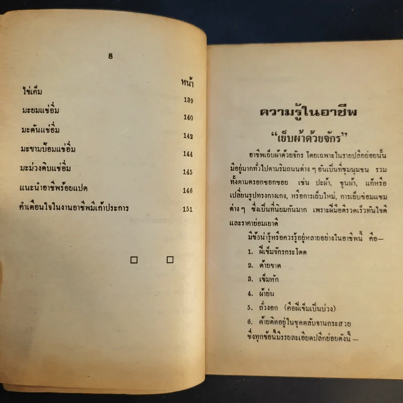 แนะอาชีพ 108 - ศิริพรรณ รูปที่ 12