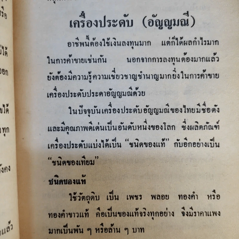 แนะอาชีพ 108 - ศิริพรรณ รูปที่ 13