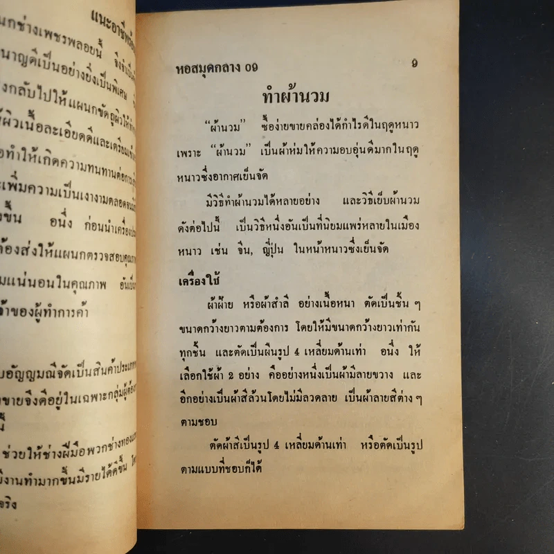 แนะอาชีพ 108 - ศิริพรรณ รูปที่ 14