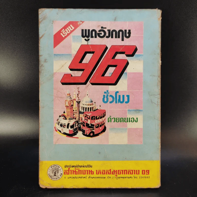 แนะอาชีพ 108 - ศิริพรรณ รูปที่ 2