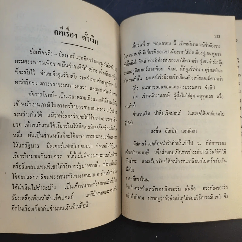 อนุสรณ์ในงานฌาปนกิจศพ นายสุพจน์ กังสภัทร์ รูปที่ 19