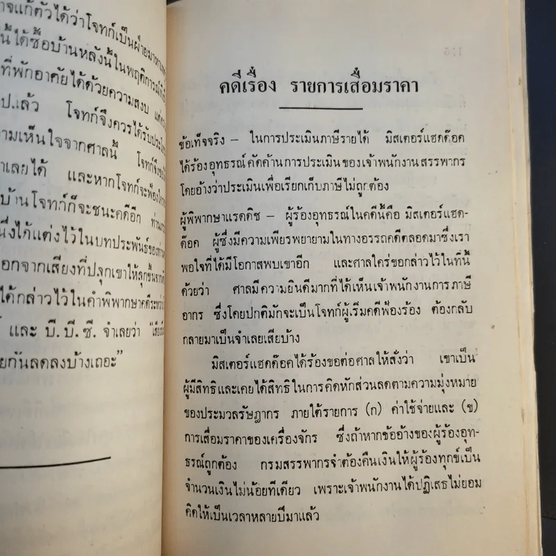อนุสรณ์ในงานฌาปนกิจศพ นายสุพจน์ กังสภัทร์ รูปที่ 18