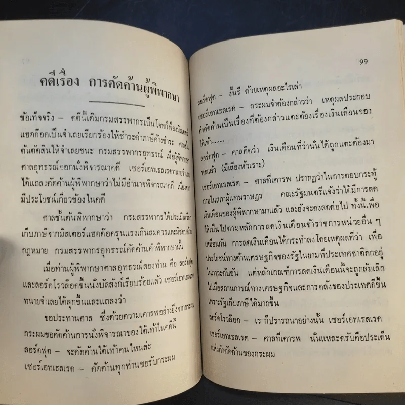 อนุสรณ์ในงานฌาปนกิจศพ นายสุพจน์ กังสภัทร์ รูปที่ 16