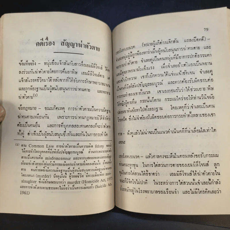 อนุสรณ์ในงานฌาปนกิจศพ นายสุพจน์ กังสภัทร์ รูปที่ 14