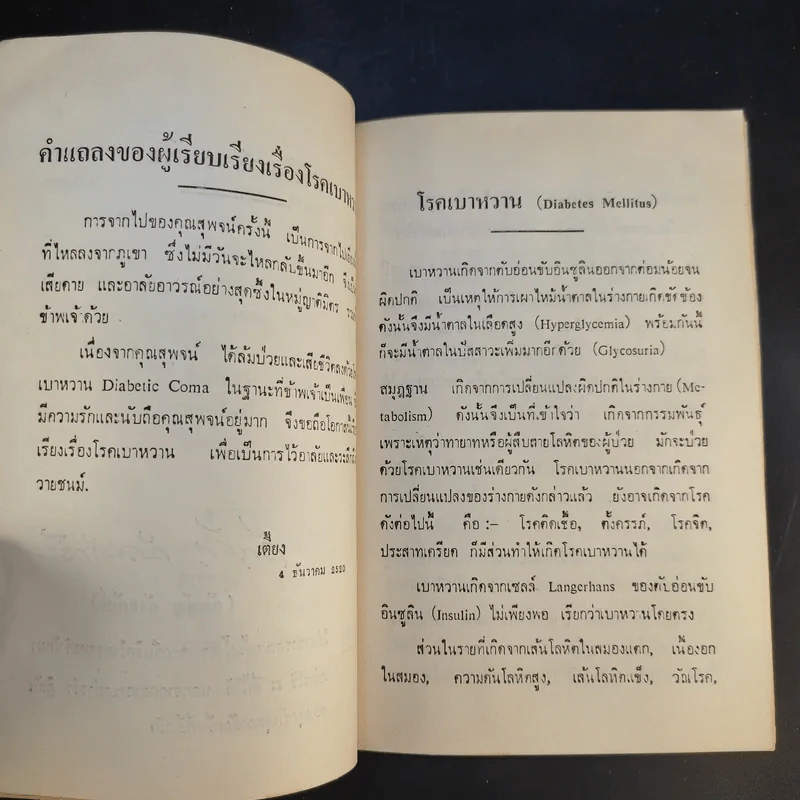 อนุสรณ์ในงานฌาปนกิจศพ นายสุพจน์ กังสภัทร์ รูปที่ 10